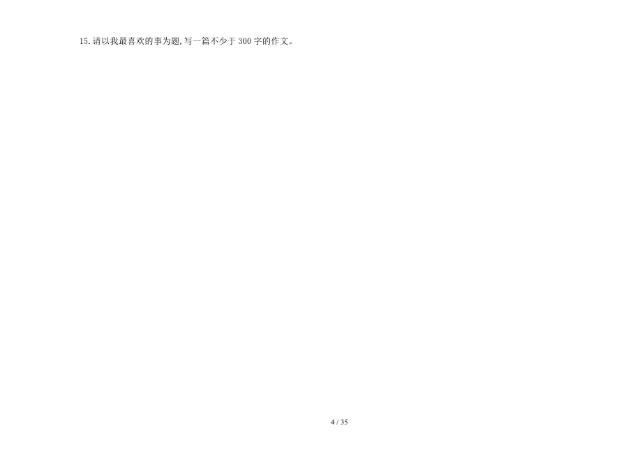 三年级上学期小学语文复习练习题五单元真题模拟试卷(16套试卷).docx_第4页