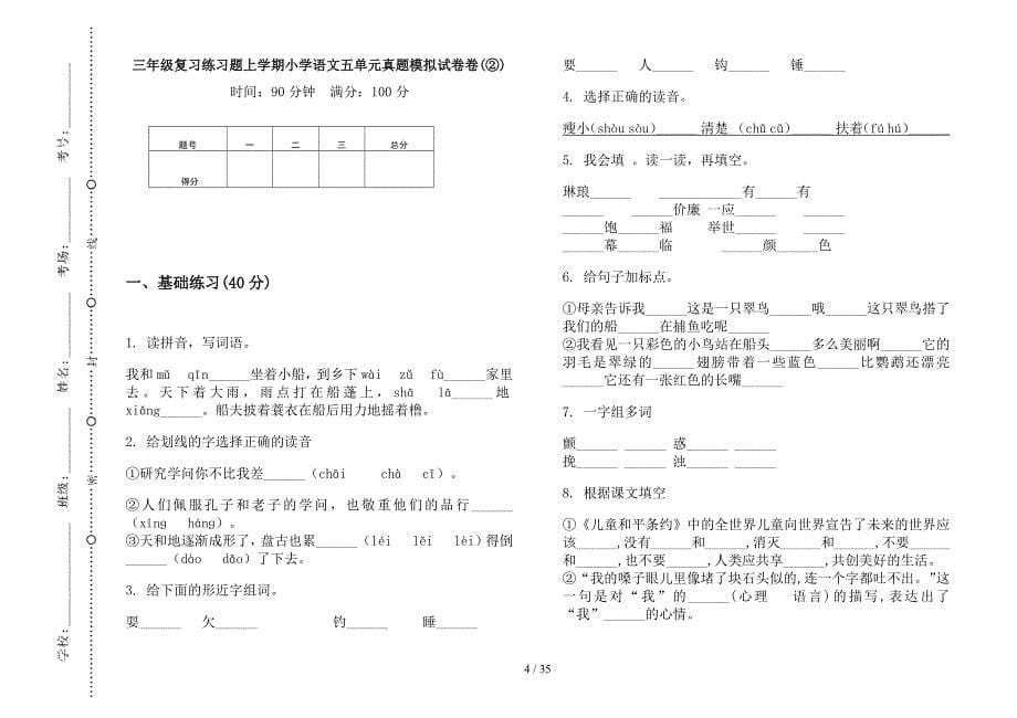 三年级上学期小学语文复习练习题五单元真题模拟试卷(16套试卷).docx_第5页