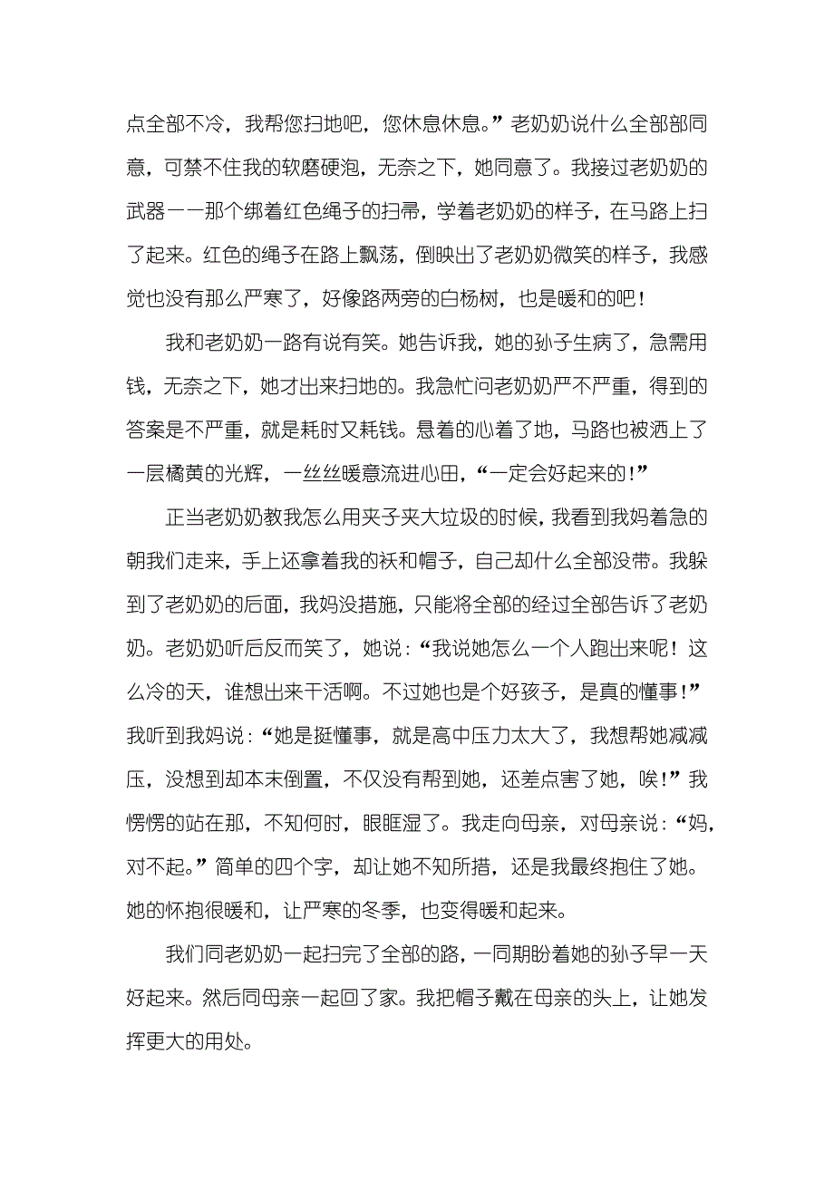 再严寒的冬季也有暖意作文_4_第2页