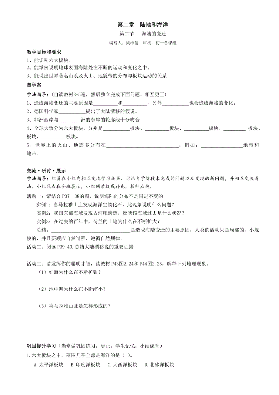 第二章 陆地和海洋_第1页