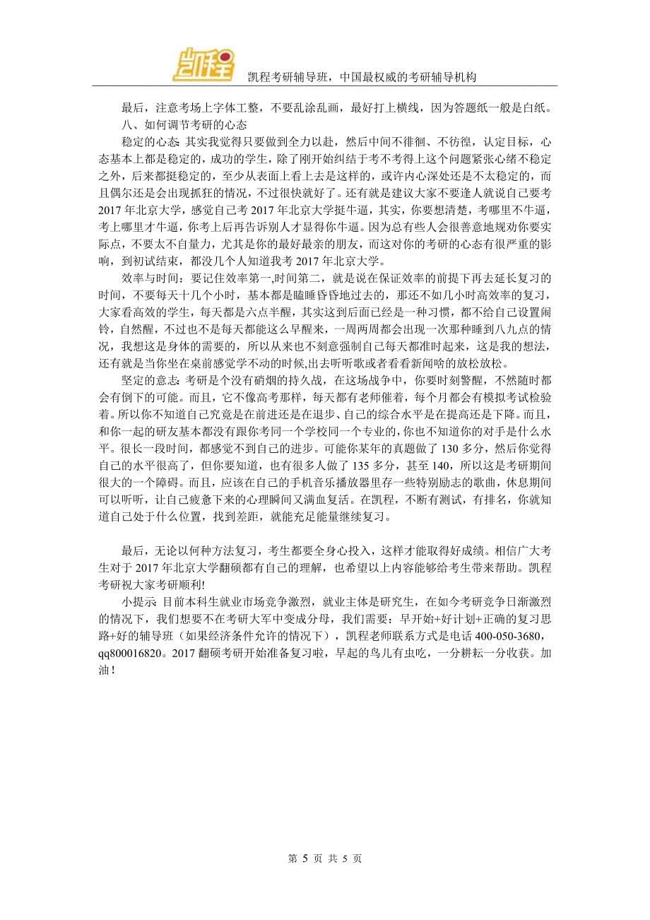 北京大学翻硕考研初试参考书目简介.doc_第5页