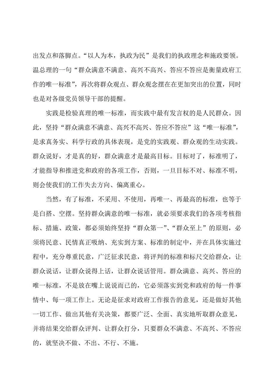 党的群众路线教育实践活动心得体会(共三篇)_第3页