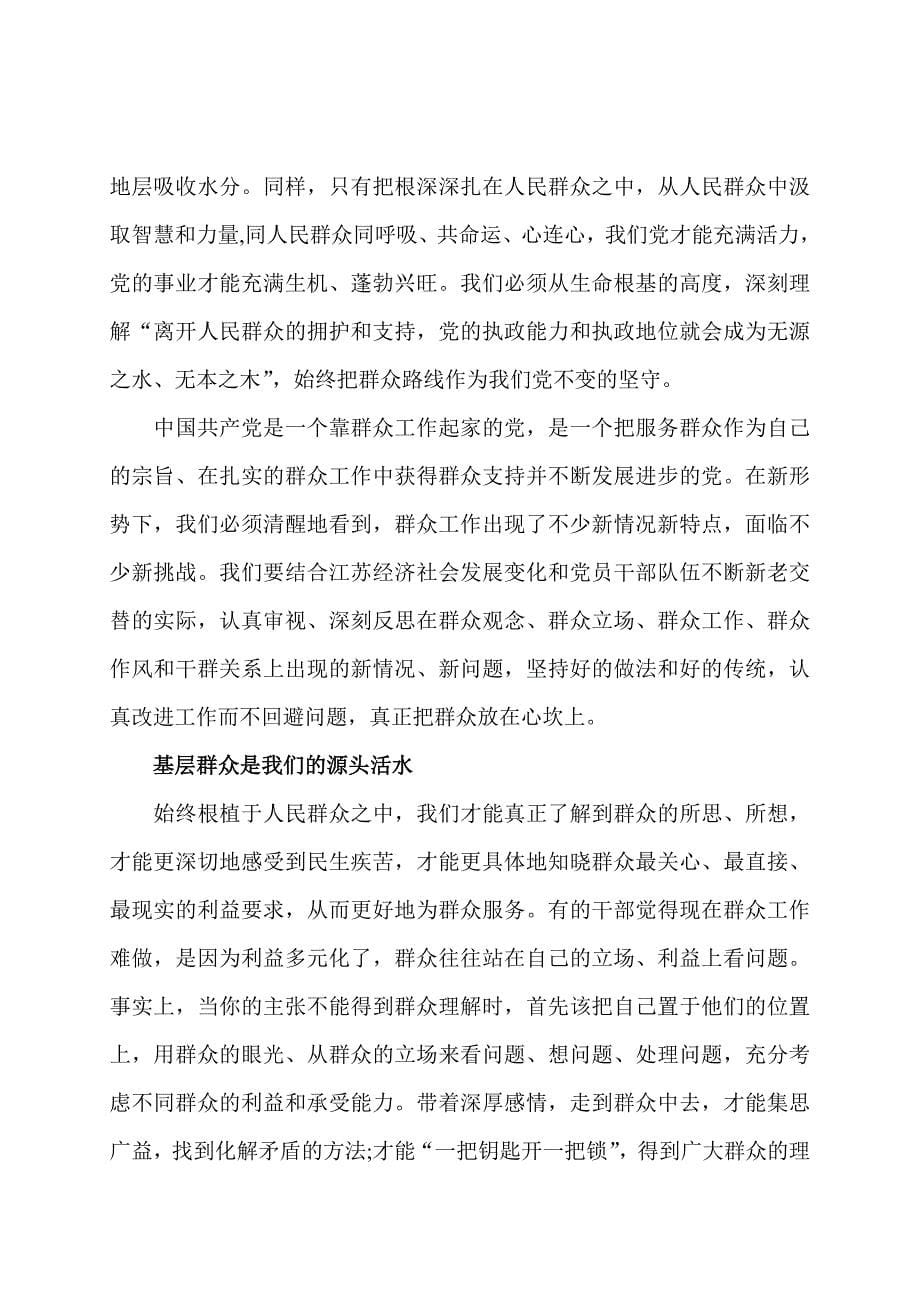 党的群众路线教育实践活动心得体会(共三篇)_第5页