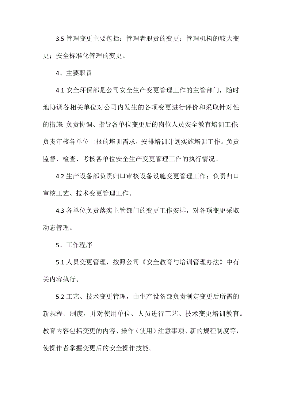 宣钢有限公司安全生产变更管理制度_第2页