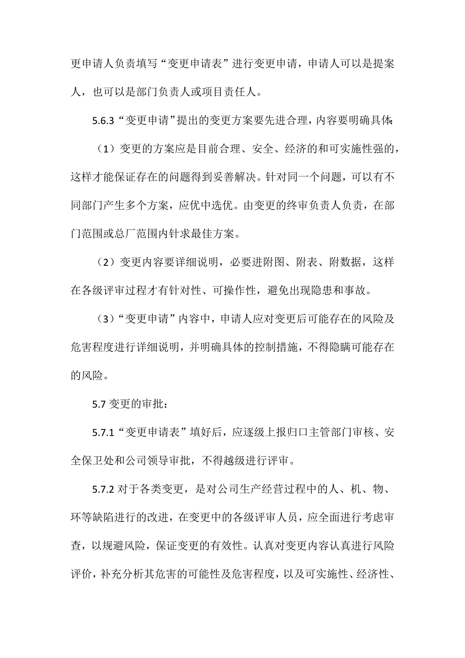 宣钢有限公司安全生产变更管理制度_第4页