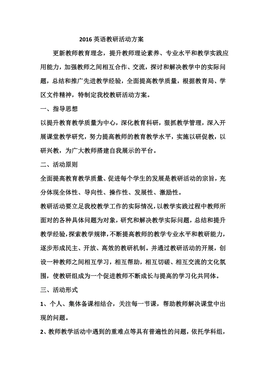 英语教学活动方案_第1页