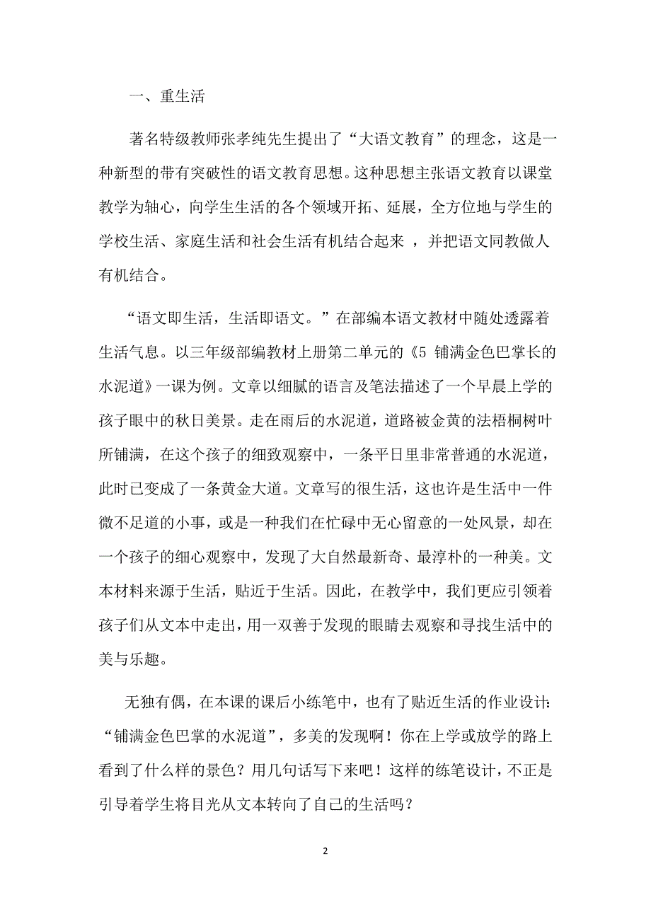 胡晓萌教学论文—《浅谈在部编本小学语文教材中的实践与思考》.doc_第3页