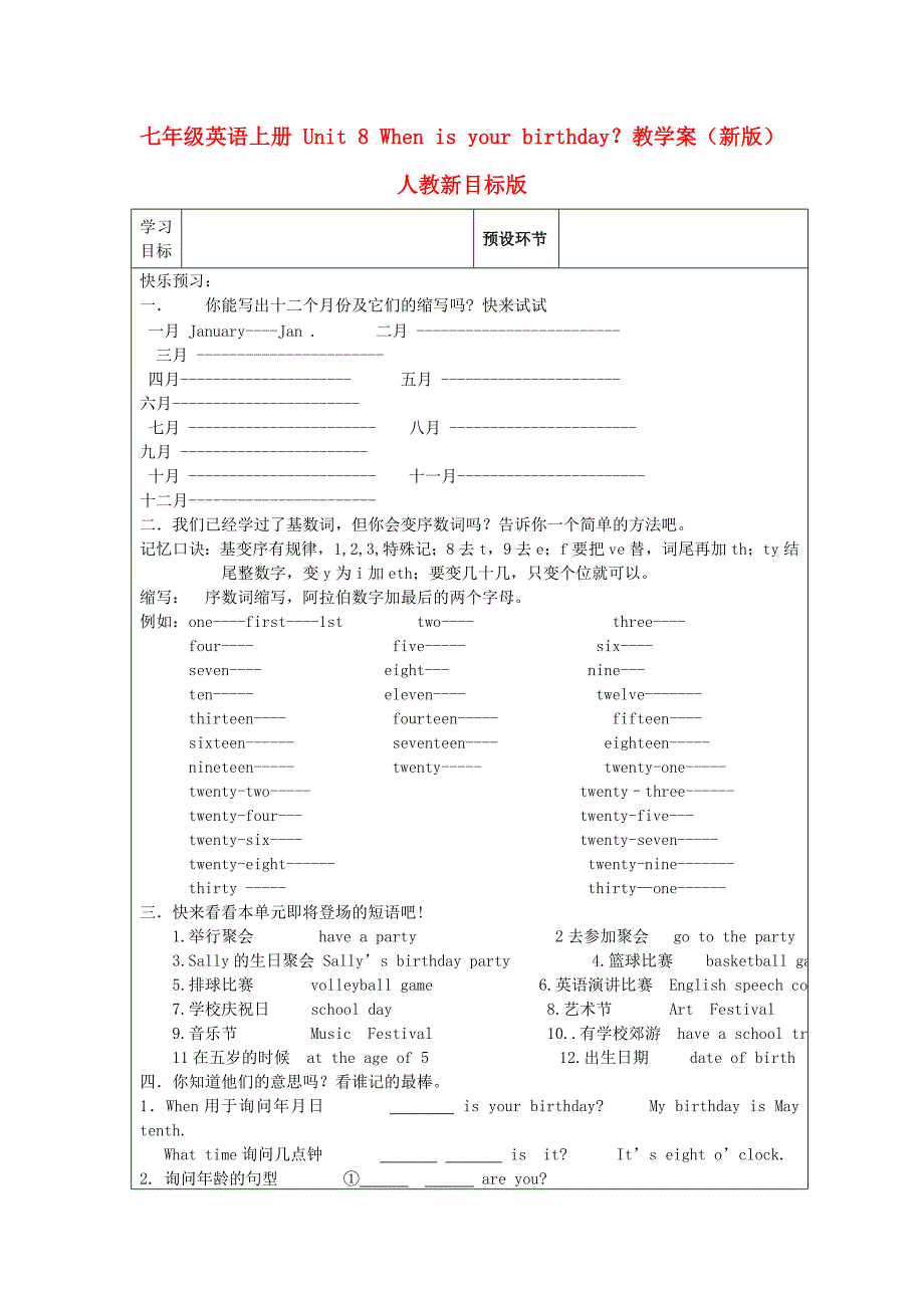 七年级英语上册 Unit 8 When is your birthday？教学案（新版）人教新目标版_第1页