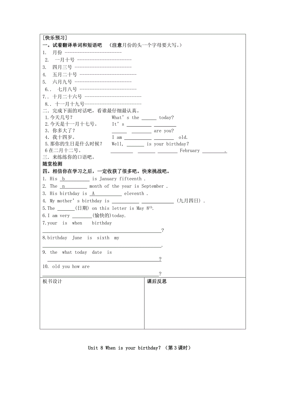 七年级英语上册 Unit 8 When is your birthday？教学案（新版）人教新目标版_第4页