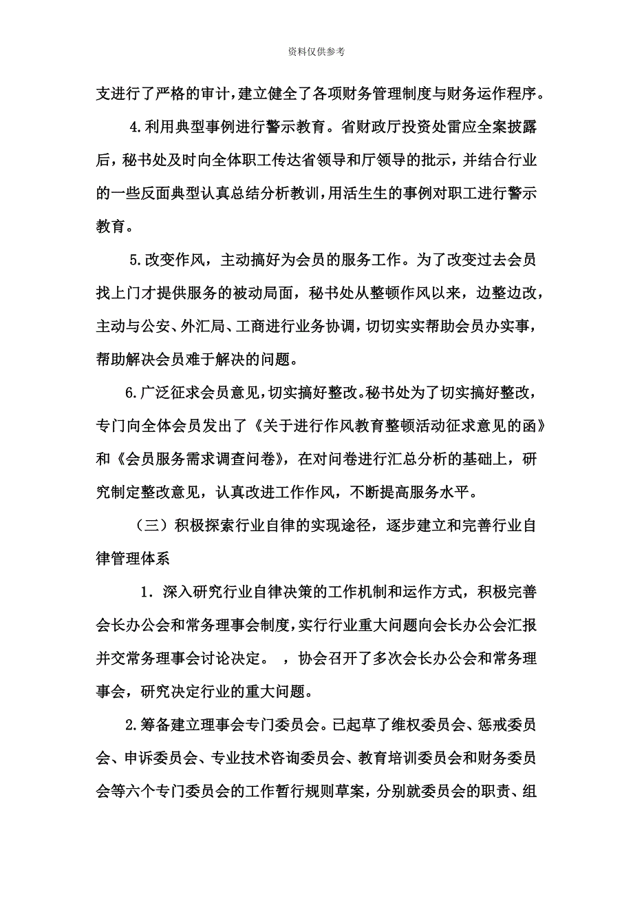 四川省注册会计师协会工作总结及工作计划.doc_第4页