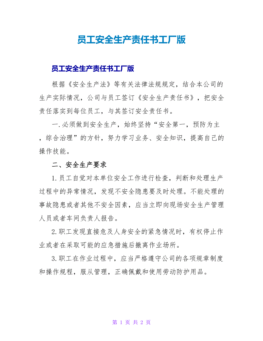 员工安全生产责任书工厂版_第1页