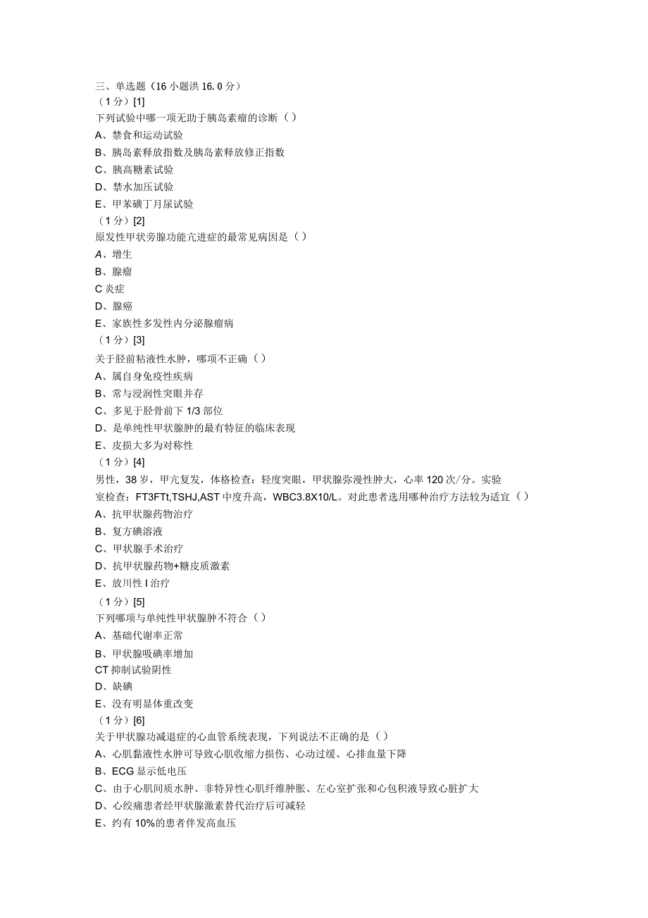 内分泌试卷及答案_第3页