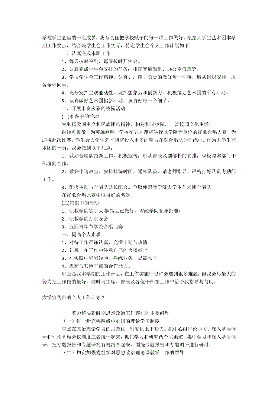 大学宣传部的个人工作计划_第2页