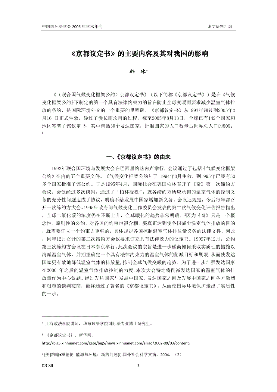 《京都议定书》的主要内容及其对我国的影响_第1页