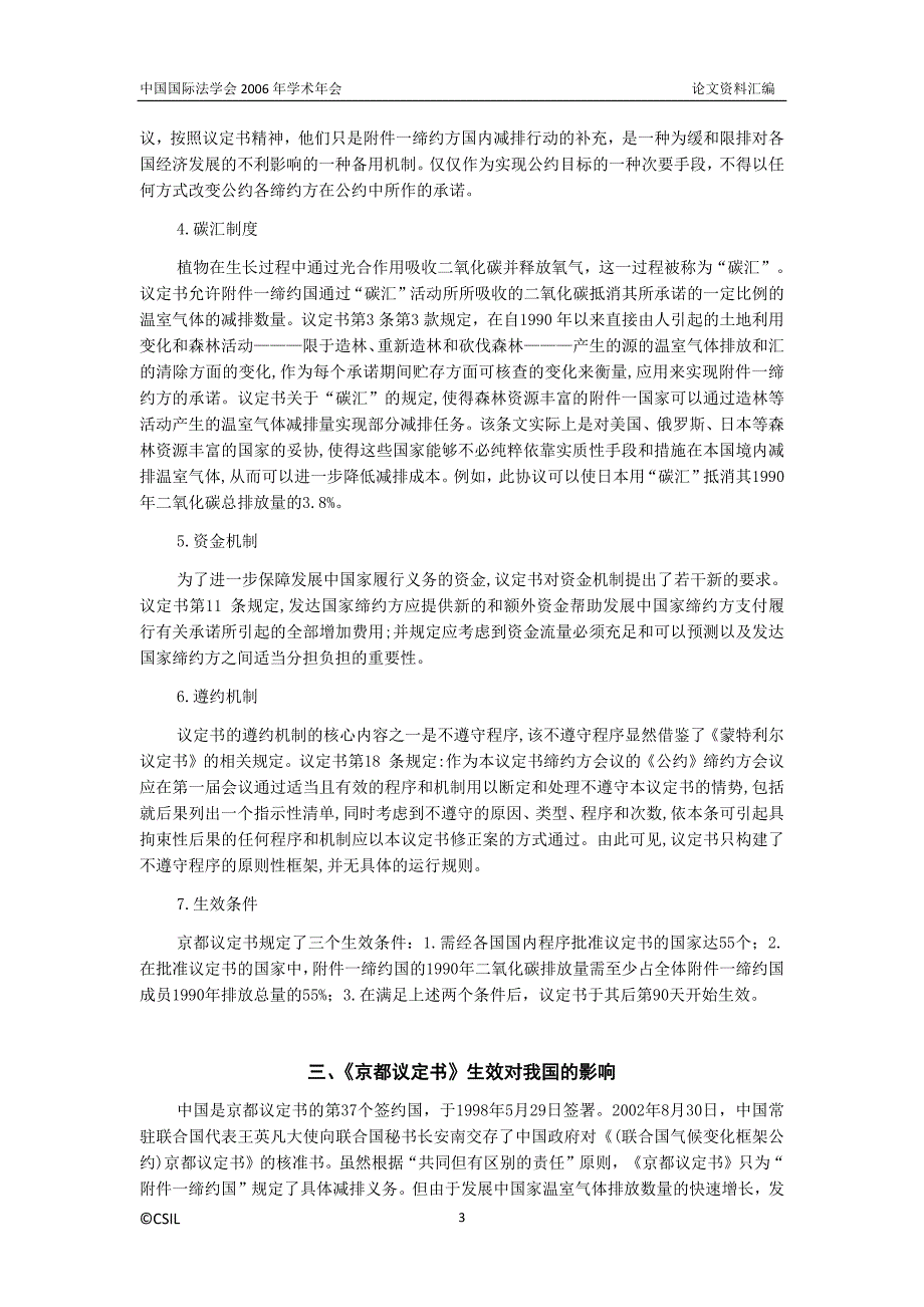 《京都议定书》的主要内容及其对我国的影响_第3页