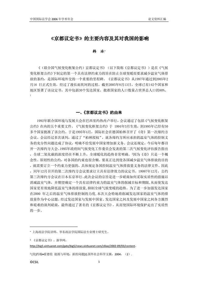 《京都议定书》的主要内容及其对我国的影响