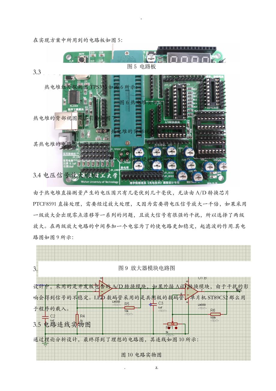 基于热电堆红外探测器的非接触人体表面温度测量系统_第4页