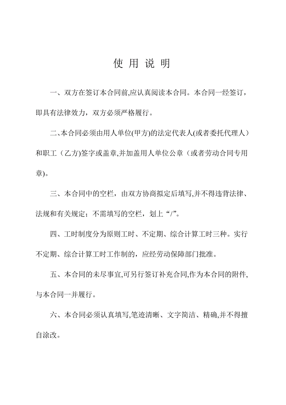 广东省劳动合同样本_第2页