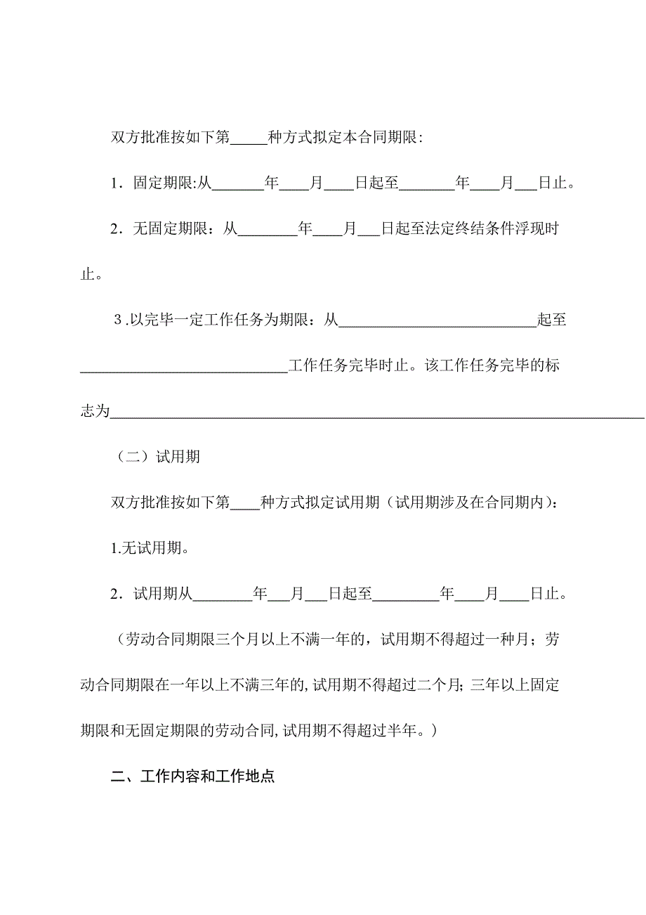 广东省劳动合同样本_第4页