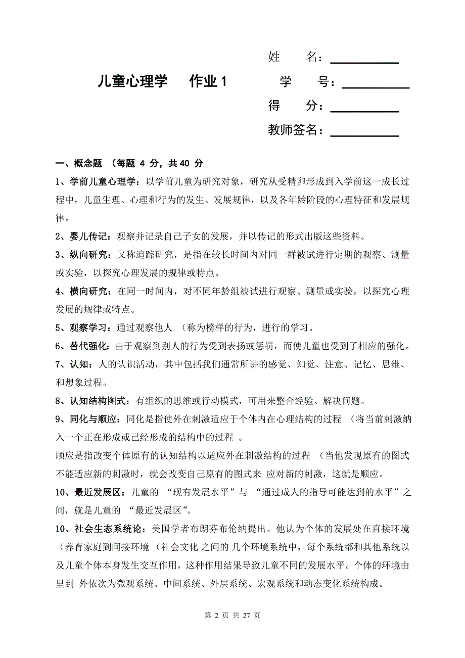 2018年电大《儿童心理学》形成性考核册1-4.doc_第2页