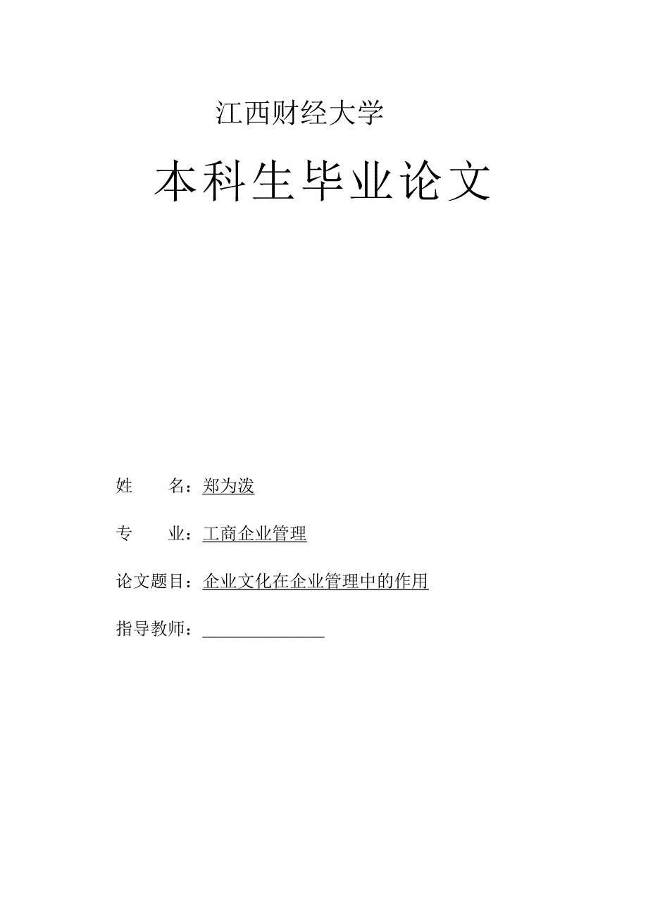 企业文化论文.doc_第1页