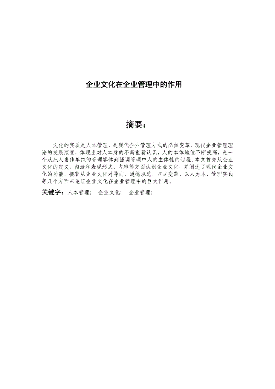 企业文化论文.doc_第2页