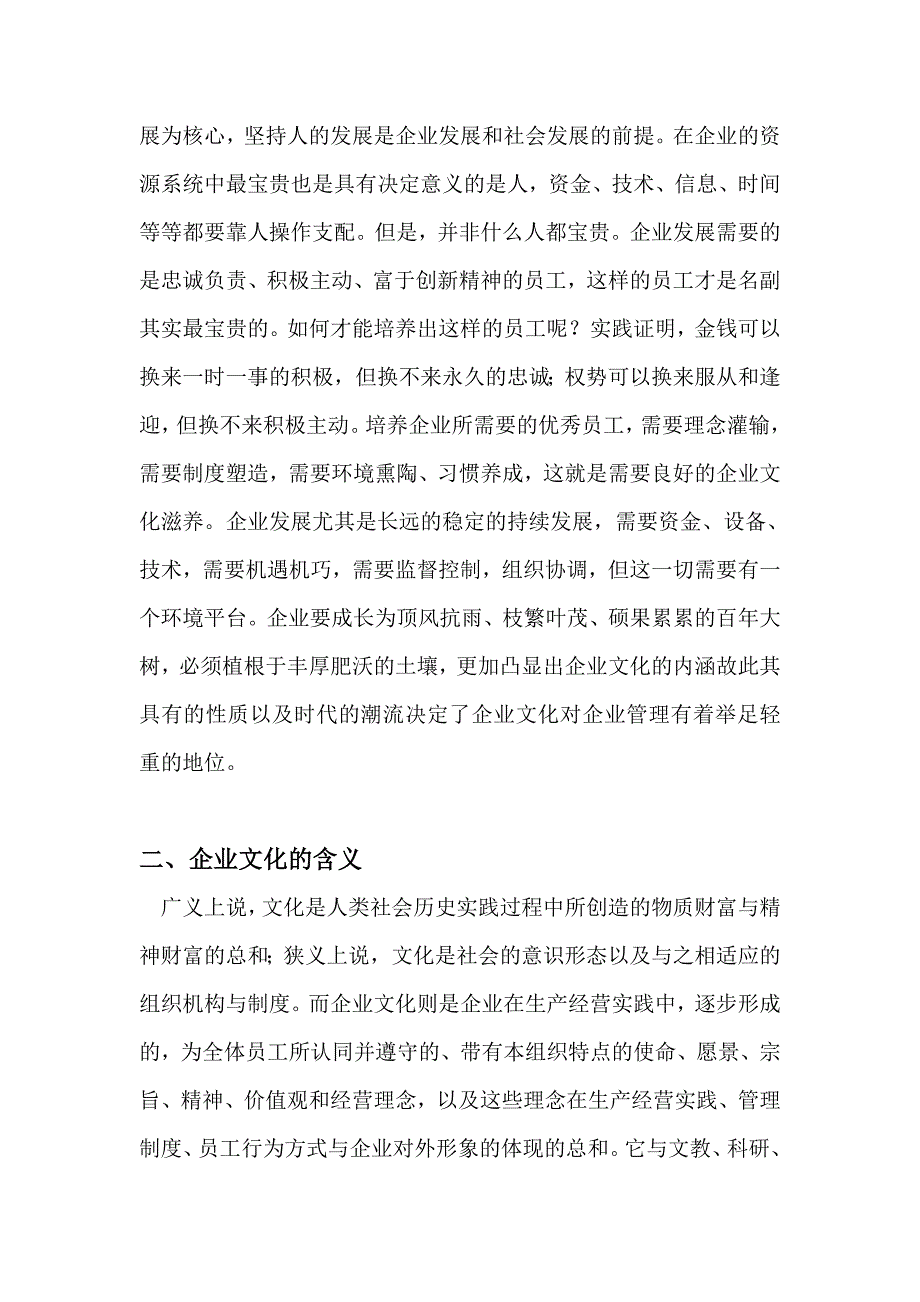 企业文化论文.doc_第4页