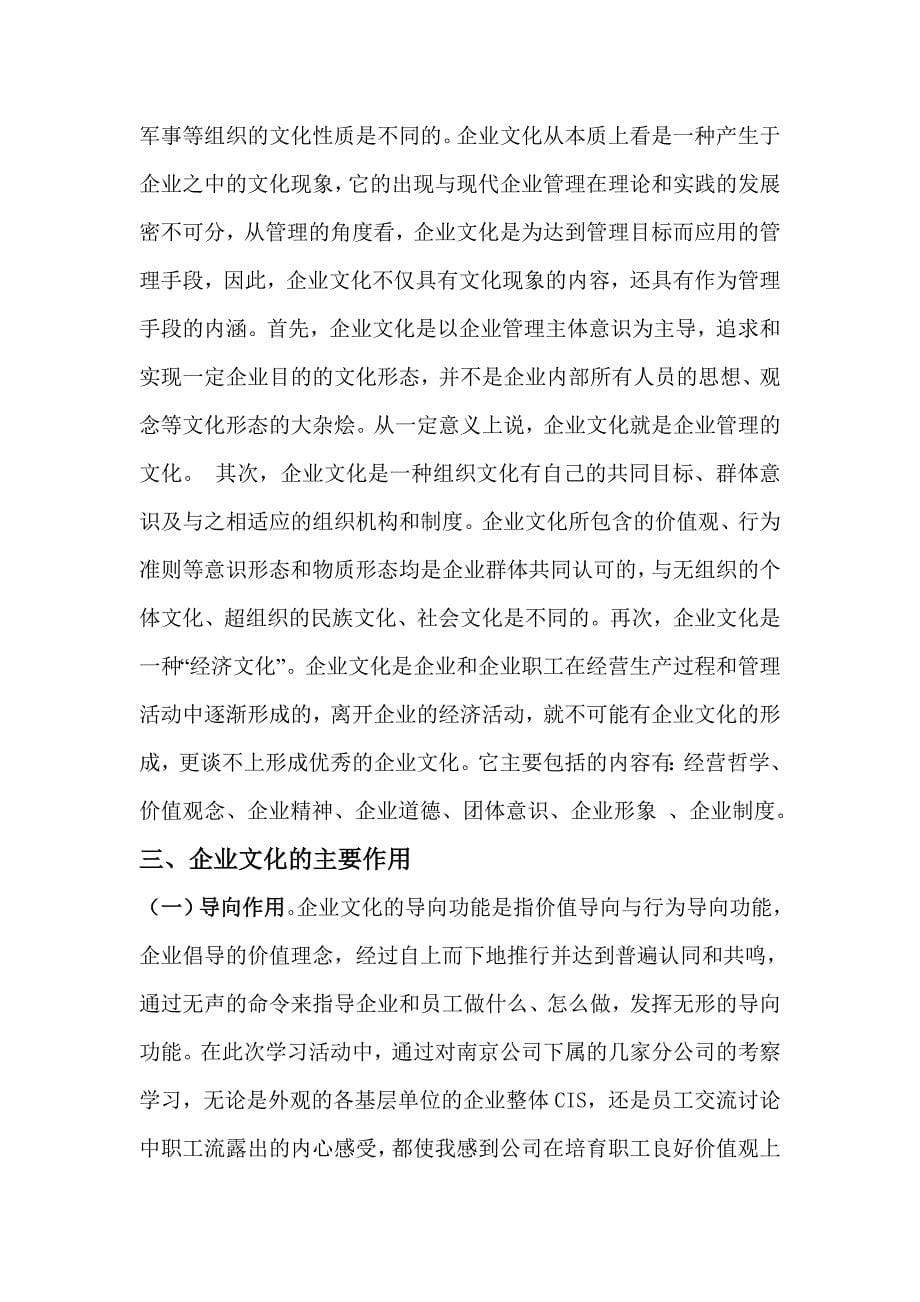 企业文化论文.doc_第5页