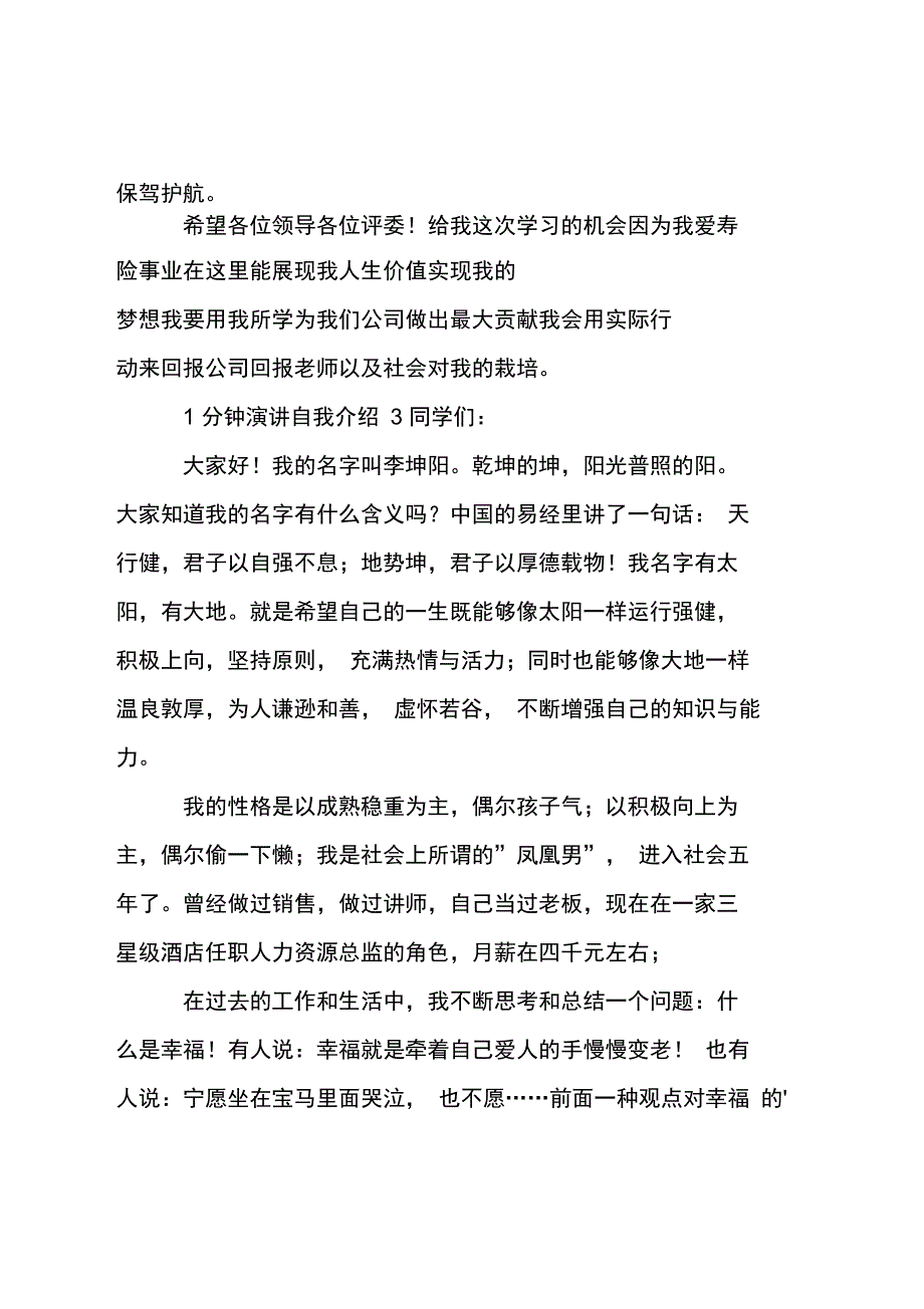 1分钟演讲自我介绍_第4页