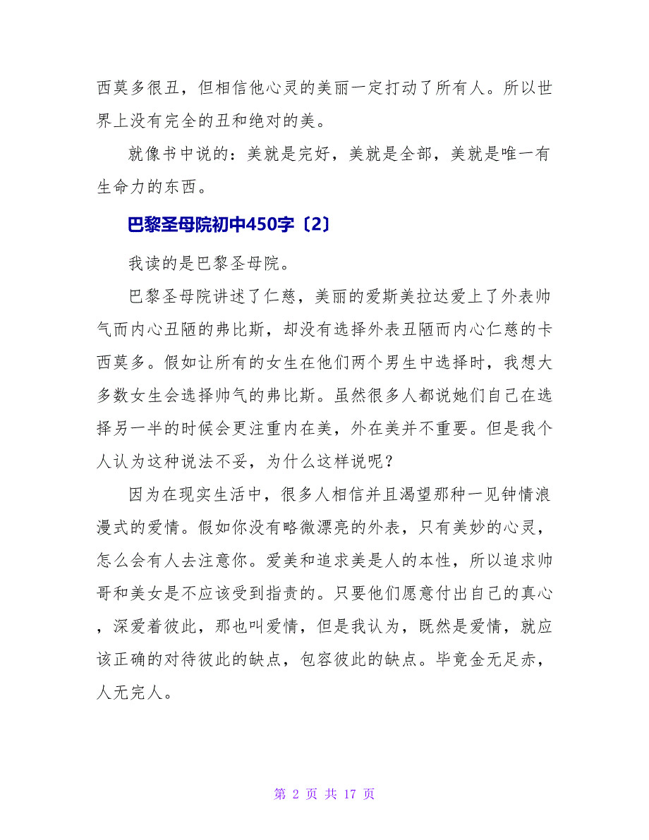 巴黎圣母院初中读后感450字.doc_第2页