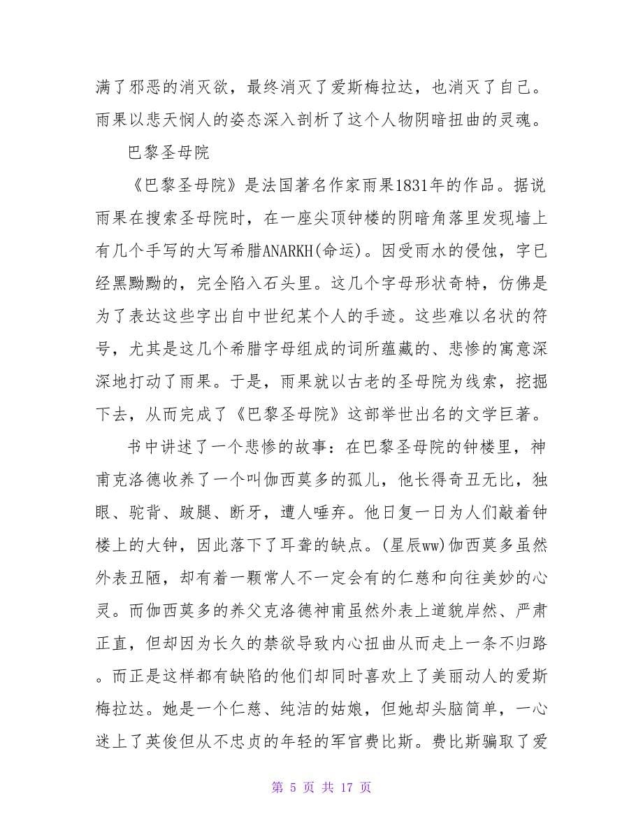 巴黎圣母院初中读后感450字.doc_第5页