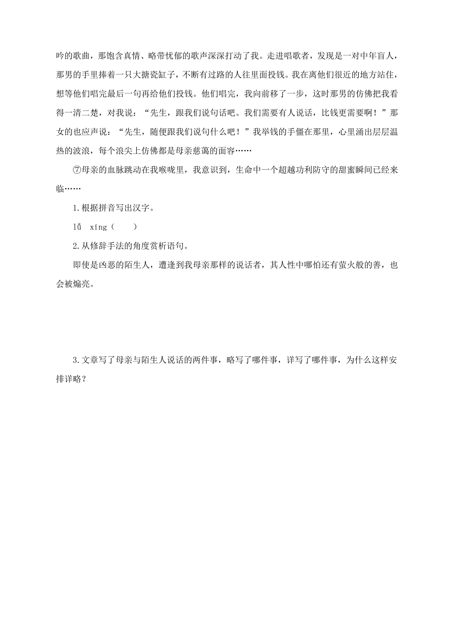 八年级语文下册第2课我的母亲练习新版新人教版_第4页