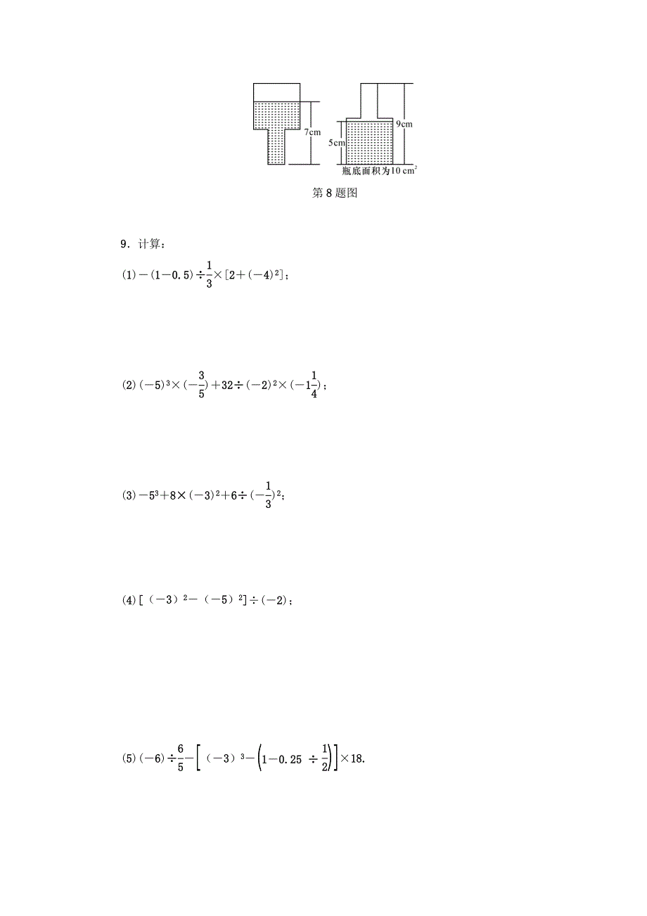 七年级数学上册第2章有理数的运算2.6有理数的混合运算分层训练新版浙教版_第3页