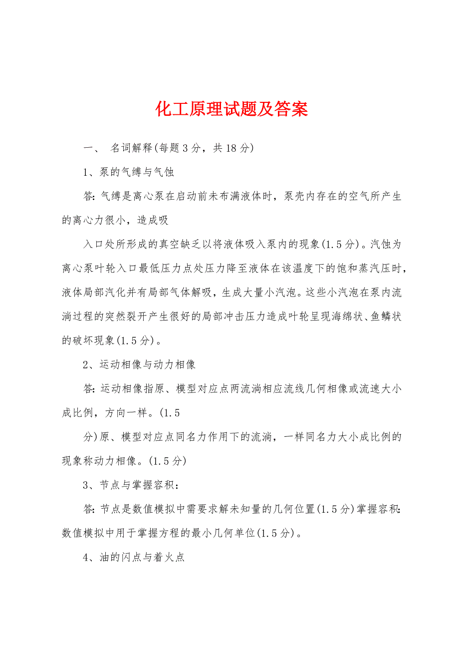 化工原理试题及答案.docx_第1页