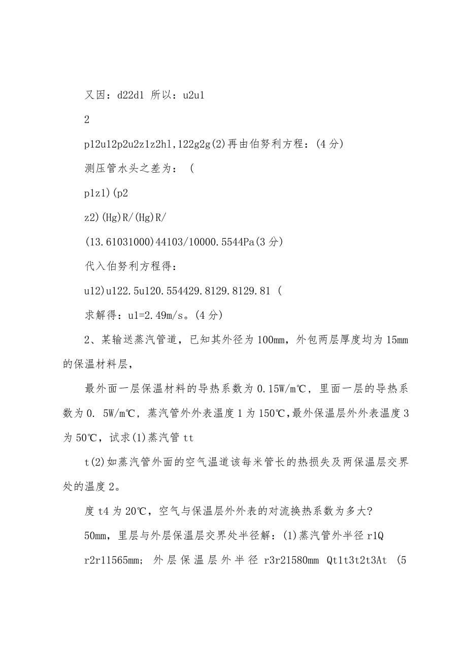 化工原理试题及答案.docx_第5页