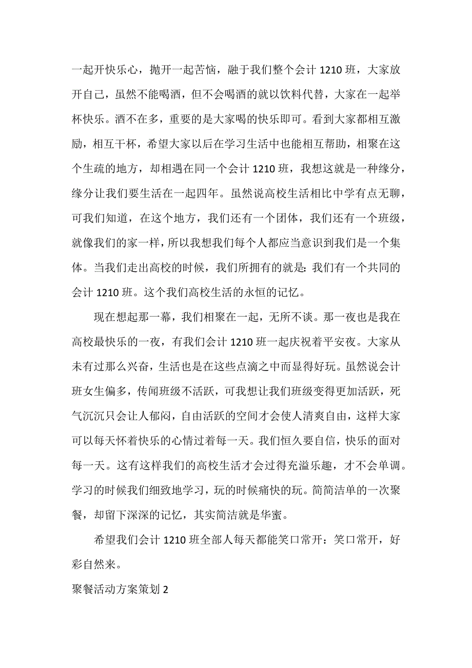 聚餐活动方案策划_第3页