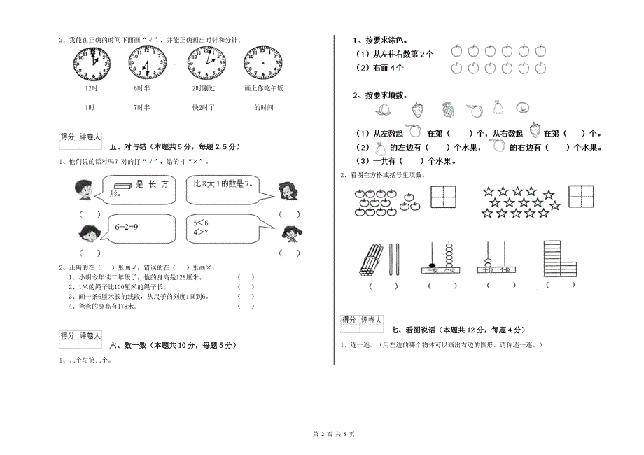 2019年实验小学一年级数学上学期开学检测试题 赣南版（附解析）.doc_第2页