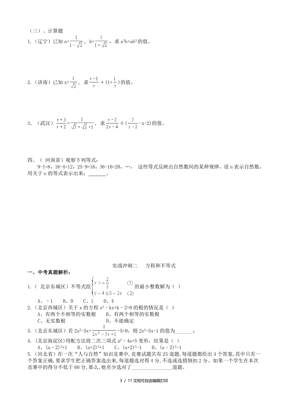 初三数学冲刺题库_第3页