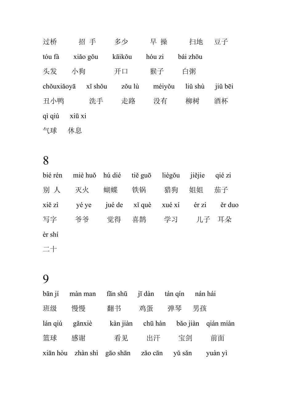 一年级汉语拼音拼读材料.doc_第5页