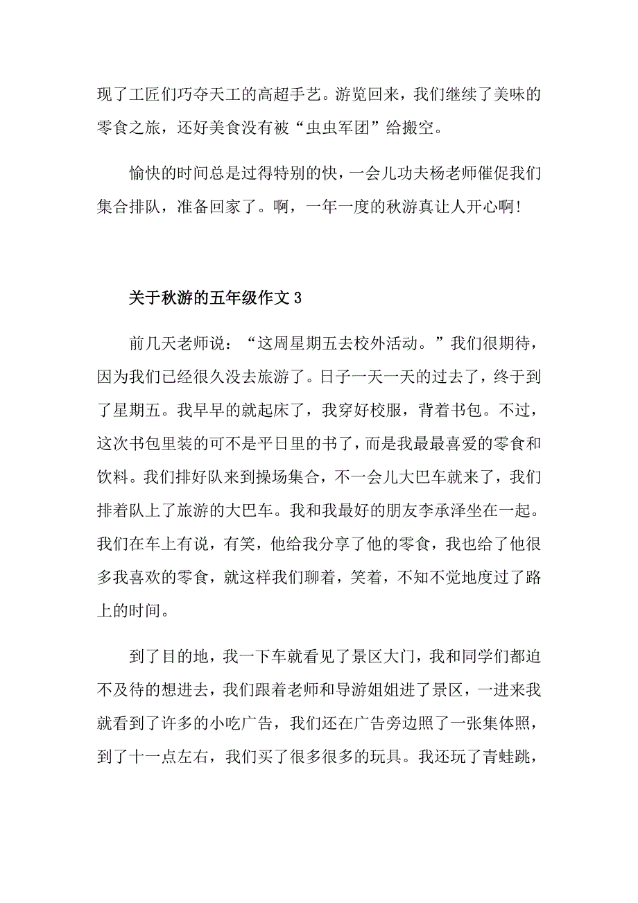 关于游的五年级作文400字_第3页