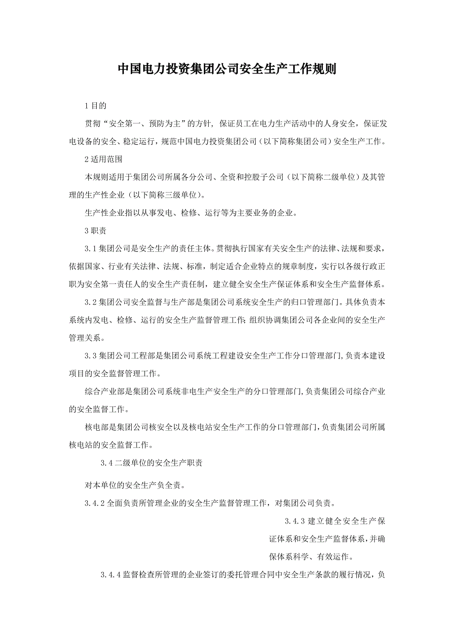 中国电力投资集团公司安全生产工作规则_第1页