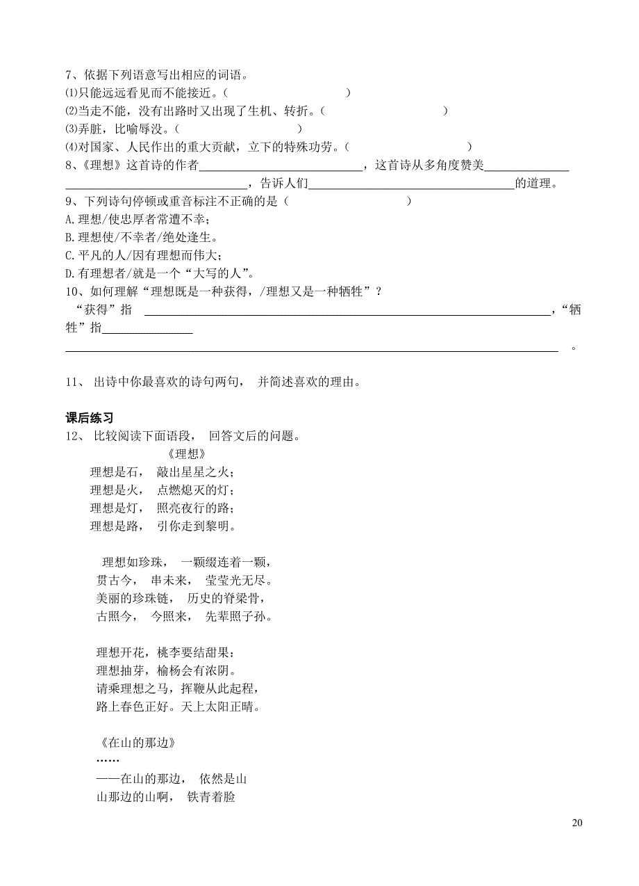 七年级语文第一册第二单元同步练习.doc_第2页