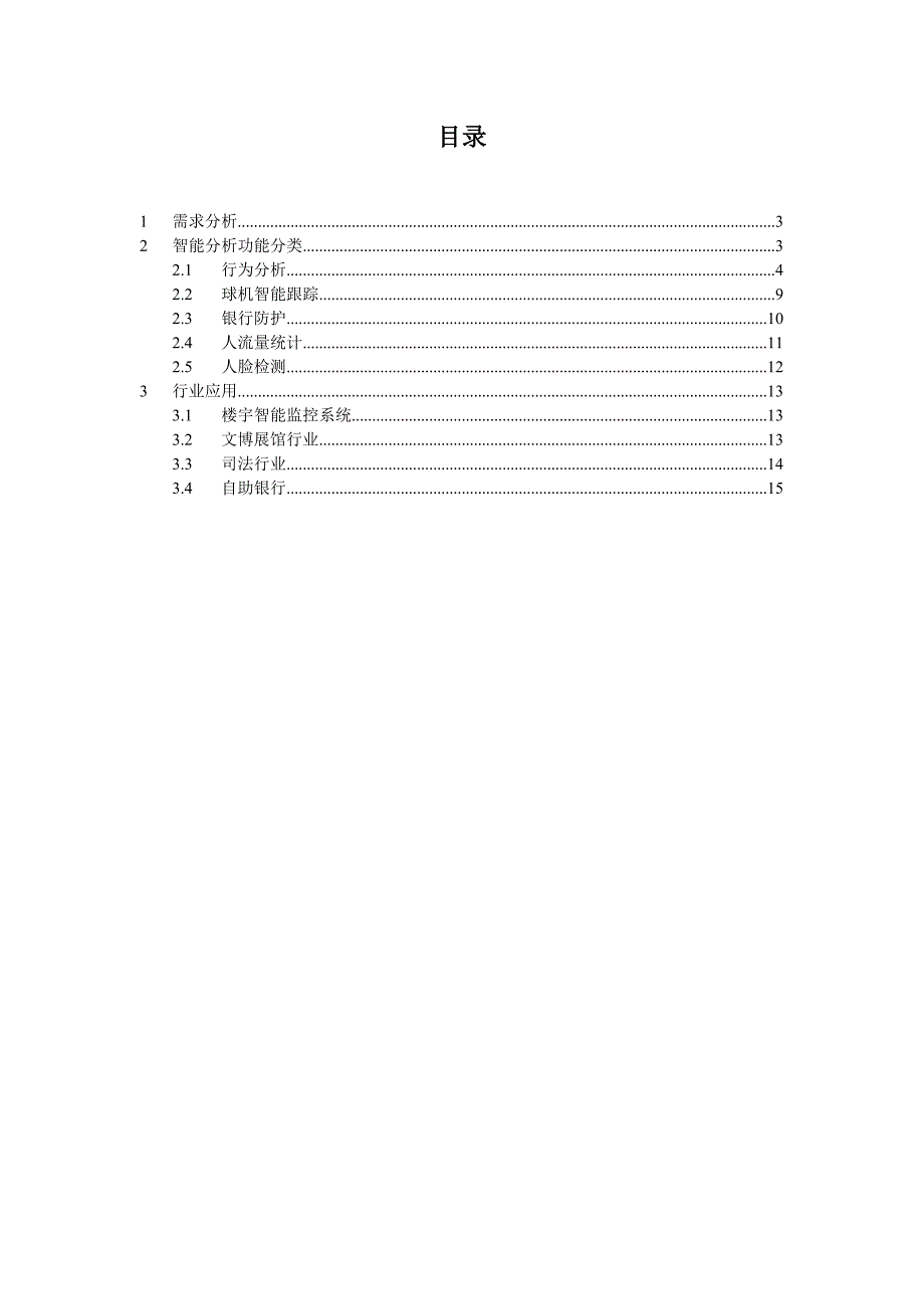 智能视频分析系统_第2页