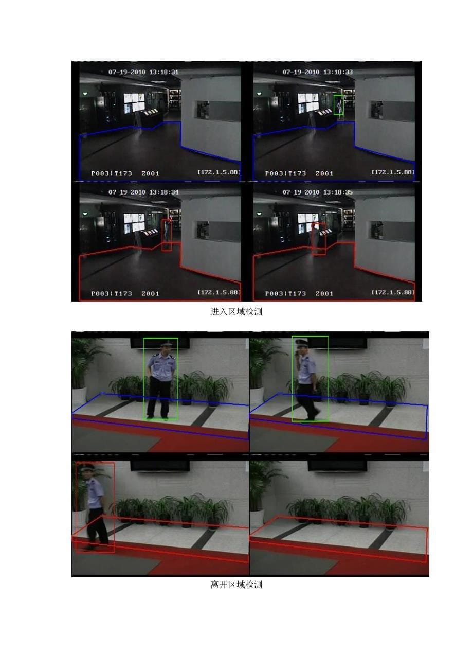 智能视频分析系统_第5页