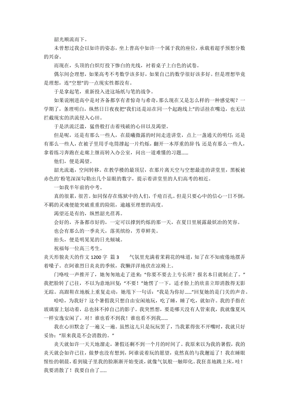 有关夏天描写夏天的作文1200字汇编五篇_第3页