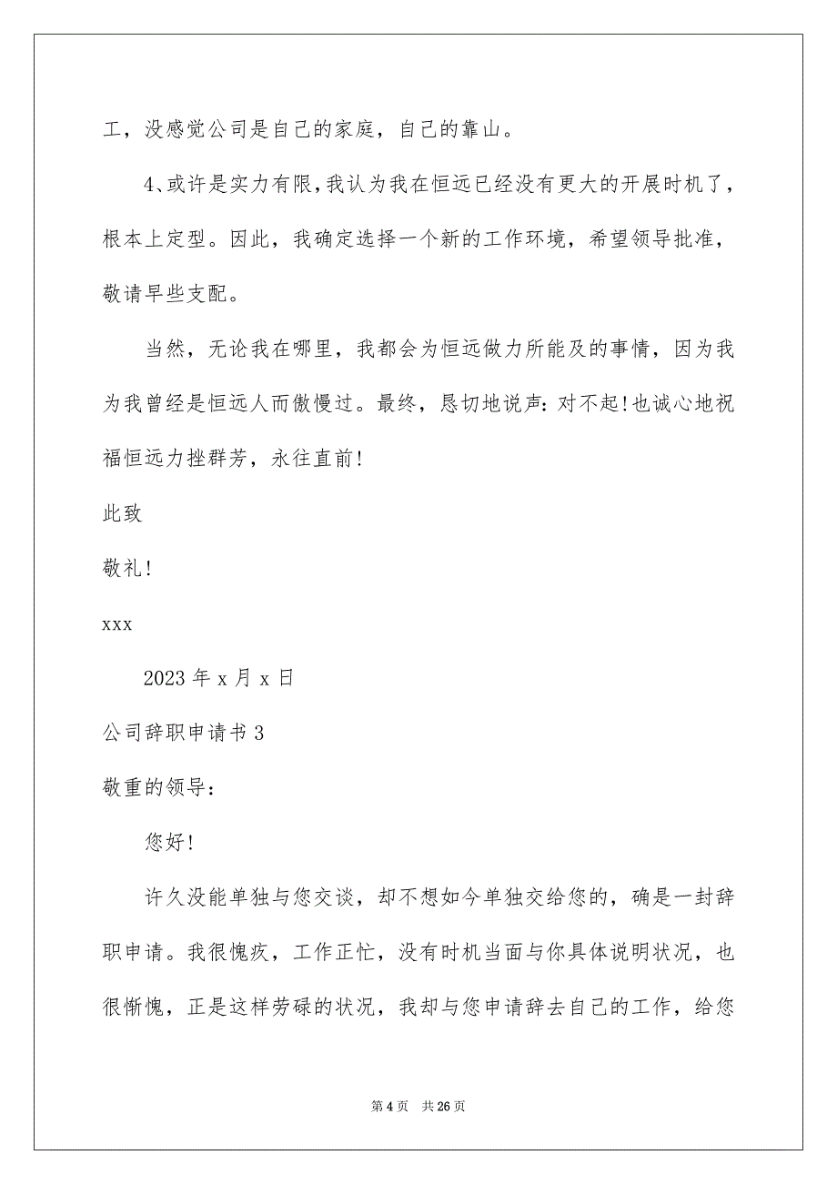 2023年公司辞职申请书11.docx_第4页