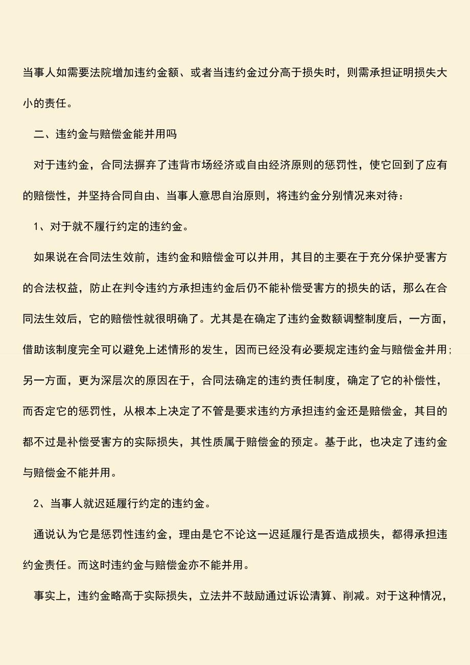 推荐下载：违约金是否必须要按合同给.doc_第2页