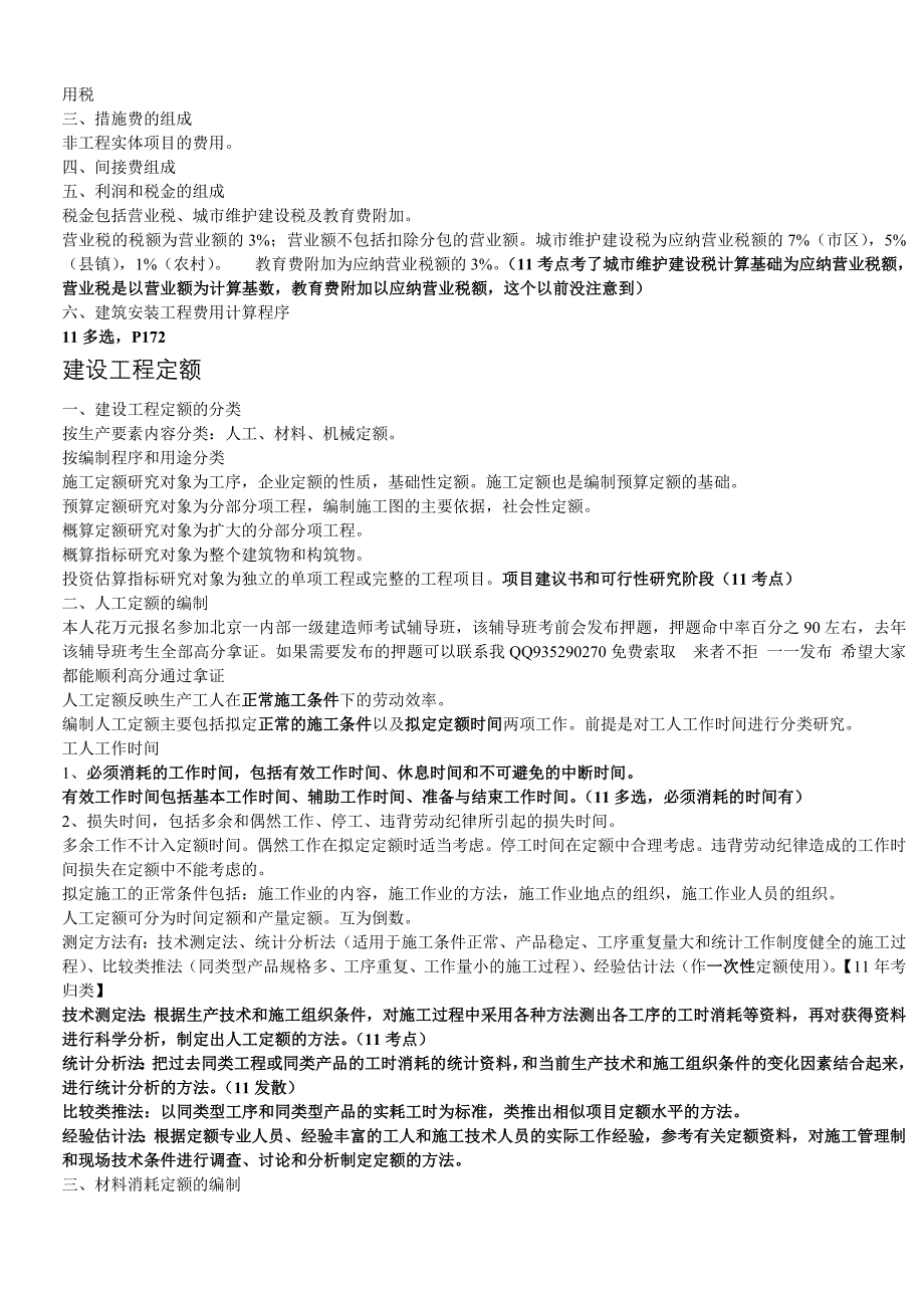 一级建造师工程经济详细考点整理讲义_第4页