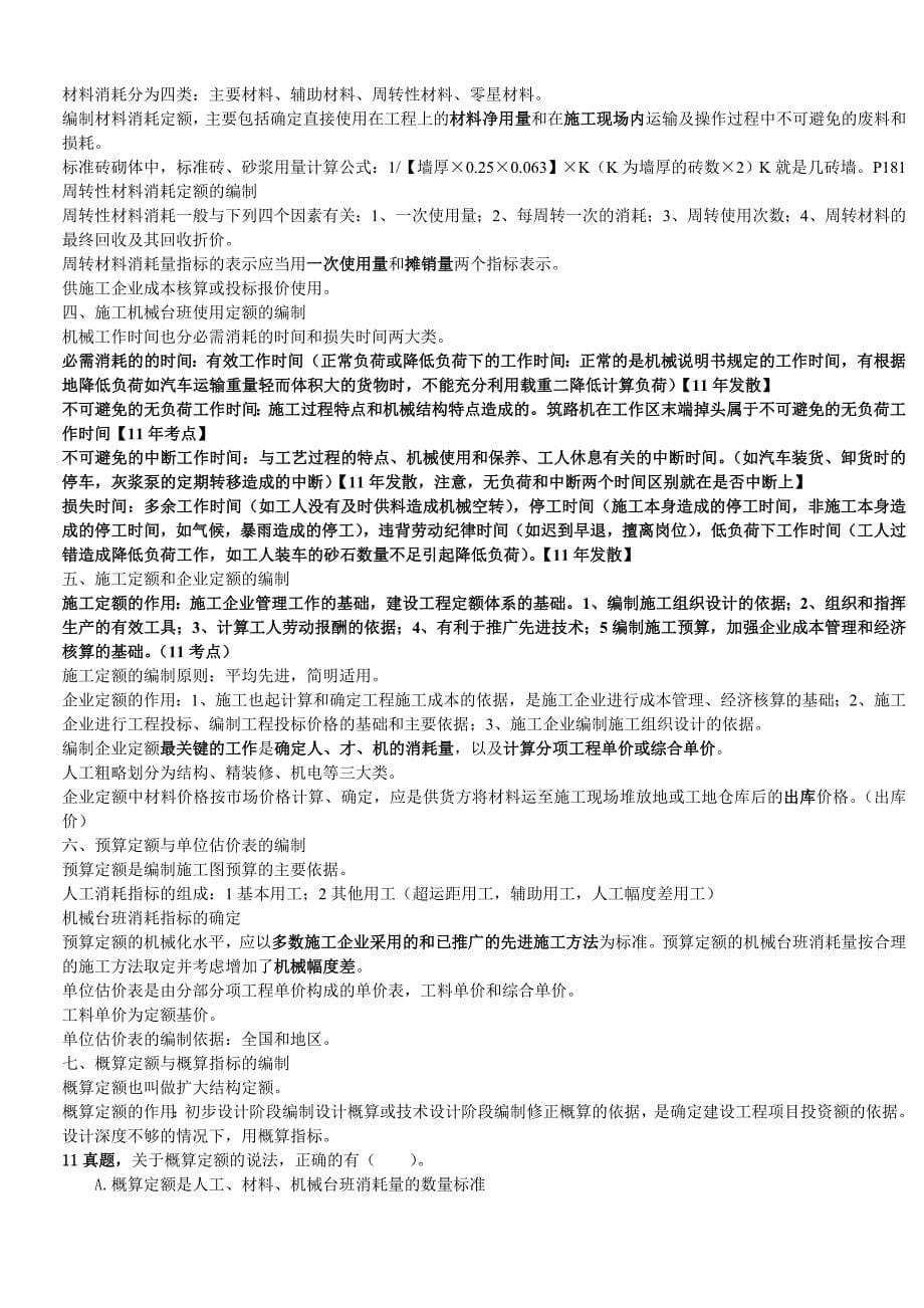 一级建造师工程经济详细考点整理讲义_第5页