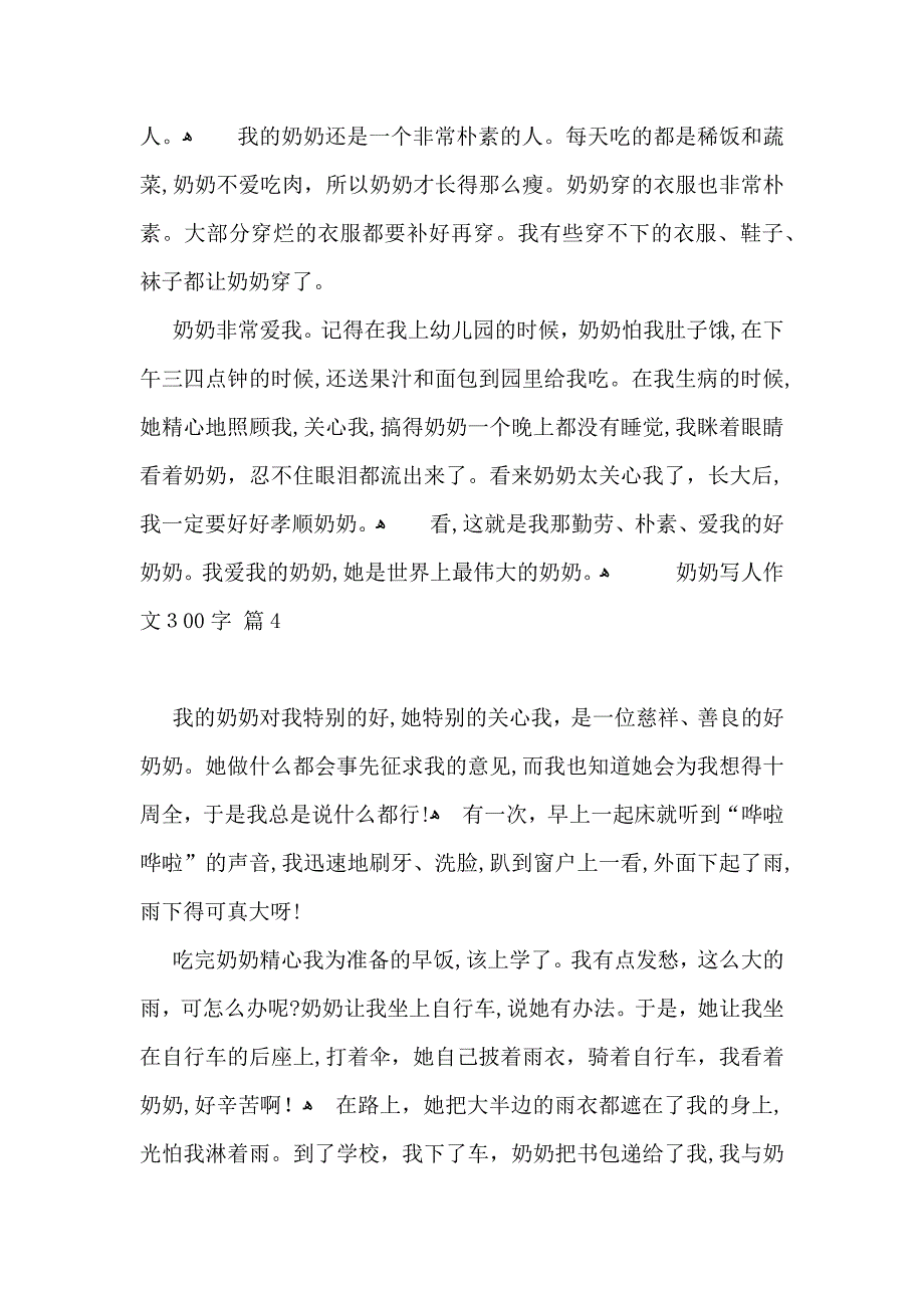 奶奶写人作文300字4篇2_第3页